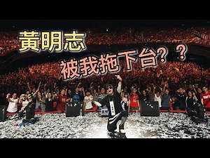 [ODD Working Vlog]#6 黄明志演唱会 我喜欢我的工作 享受我的生活 3-2-2018