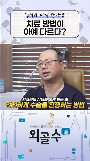 급성과 만성 담낭염, 치료 방법이 아예 다르다? #담낭염 #급성담낭염 #만성담낭염 #담낭