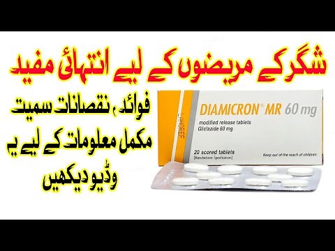 Diamicron MR 30mg and 60mg | Gliclazide | use for diabetic patients | how to use , side effect
