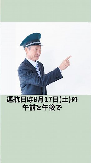 山手線を１周するツアー列車が運転される