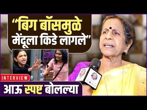 "मला खूप छळलं, पण मी.." बिग बॉसबद्दल आऊ स्पष्ट बोलल्या | Interview: Usha Nadkarni | BB Marathi 6