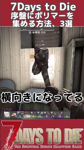 序盤にスクラップポリマーを手に入れる方法３選#short #7daystodie初心者 #解説