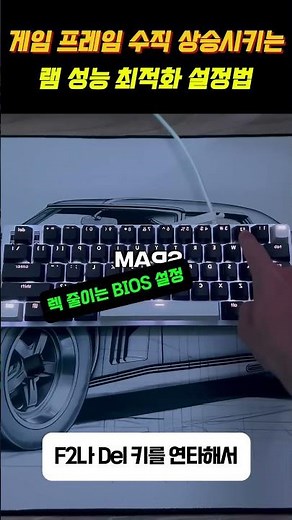 램 성능 2배 올리는 1분 오버클럭 꿀팁! 게임 프레임 수직 상승시키는 방법 💻