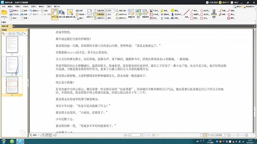PDF复制页面步骤介绍