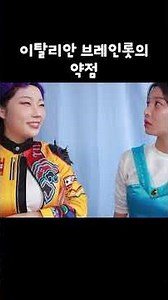 이탈리안 브레인롯의 약점 #급식왕