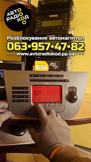 Розблокування магнітоли Seat Leon КОД до магнітофона Сеат Леон пароль доступу радіо Blaupunkt SAFE