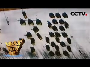 [挑战不可能 第三季] 191位坦克兵玩转“坦克漂移“摆字送”福“祝祖国繁荣昌盛 | CCTV《挑战不可能》官方频道