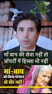 1.2K views · 79K reactions | माँ बाप की सेवा नहीं तो प्रॉपर्टी में हिस्सा भी नहीं #MaaBaapKiSeva #PropertyRights #LegalKnowledge #IndianLaw #KanooniGyan #LawReel #AdvocateTalks #RespectParents #SanskarAurKanoon #NoSevaNoHissa #ParentsFirst #IndianCulture #LegalAwareness #maabaapkahaqq #kanoonkibaat | Sonu LLB | Facebook