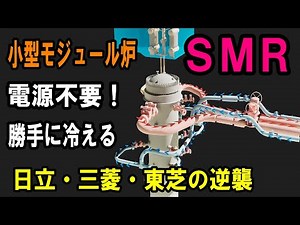 [Construction begins in Canada] Japan's SMR technology is shaking the world! The battle for supre...