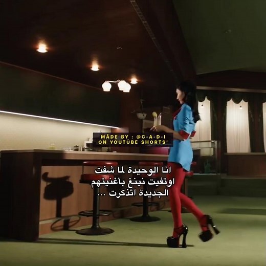 كاتبة الاغنية غلط😭! ͡مِهتـمة بِفرق الجيجز' ? قَناتي حتعجبك𓏵⸝ #اكسبلور #دعم #youtubeshorts