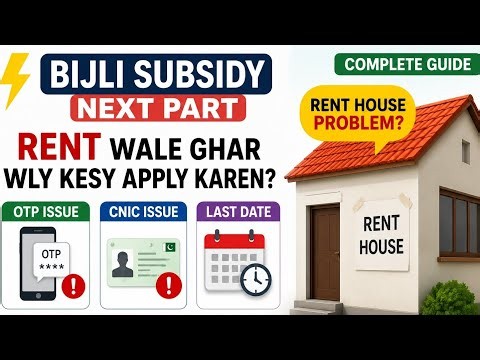 Bijli Subsidy apply | Rent Wale Ghar Mein Rehte Hain? CNIC Issue Ka Solution Aur Last Date | OTP