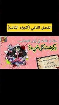 ملخص كوميكس أنا أكره عالم الخيال | الفصل الثاني (الجزء 3) | I Hate Fairyland