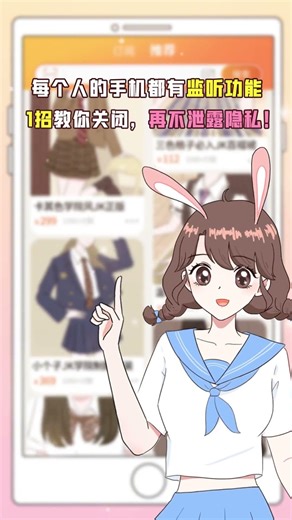 你的隐私，正在被泄露❗️流氓设置赶紧关掉❗️#学生党 #女生必看必知 #大数据杀熟 #隐私保护