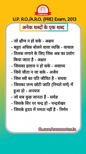 Hindi previous year question series..👍👍 #studymotivation #studytips #dailyquiz #photovideo #fbreelsvideo | exam notes