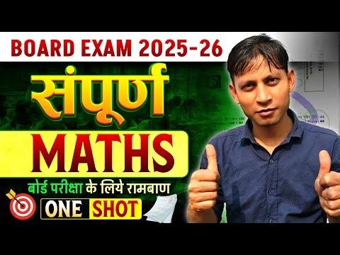 🤩full math revision class 10 | Bihar board class 10th full math 2025❓📖बिहार बोर्ड मैट्रिक-2026MATH🔥