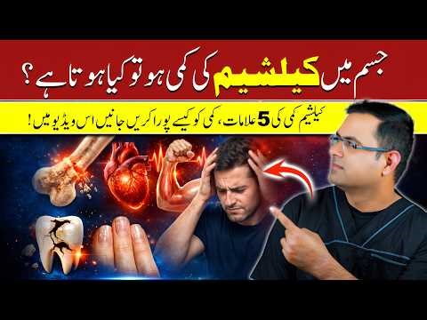 Calcium Deficiency Symptoms | Calcium Ki Kami Se Kya Hota Hai? | कैल्शियम की कमी के लक्षण