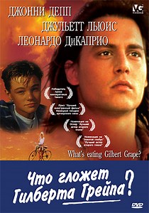 Смотреть онлайн «Что гложет Гилберта Грейпа?»  (1993) в 720р качестве