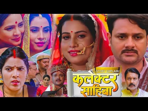 Film Review| Collector Sahiba (कलैक्टर साहिबा) Full Movie #Sanjana Pandey New picture Explain Facts