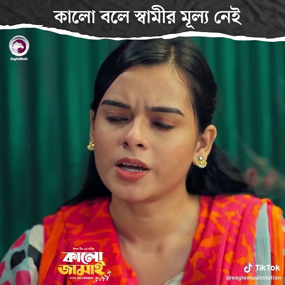 Kalo Jamai Natok #WhatToWatch #TikTokTainment #EagleTeamNatok