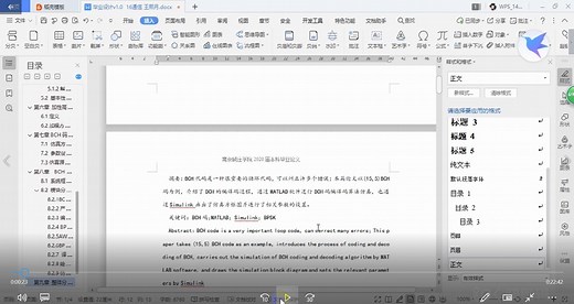论文范例讲解结合算法工匠点评（1） BCH编译码仿真 16通信工程 202005
