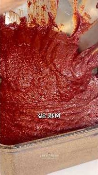고추장을 집에서 만들어 먹을 수 있다고? 자연 감칠맛을 담은 수제 토마토 고추장