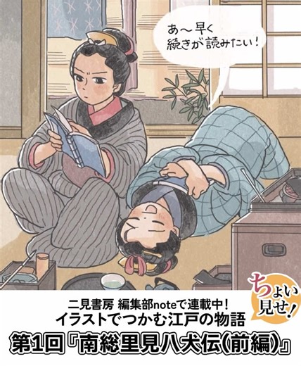 江戸時代の物語をイラストで解説