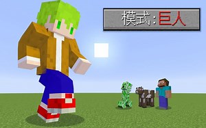 【最强巨人阿斯】生物直接被踩死！巨大化挑战终界龙