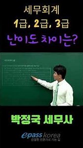 What is the difference in difficulty between Level 1, 2, and 3 Tax Accounting exams?