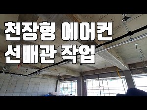 LG ceiling-mounted air conditioner inspection standards: drain and pipe hanger spacing and air ve...