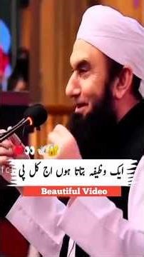 mere nabi ka wazifa kamiyabi tumhare piche bhage gi #nature #tareeqjamel #bayan