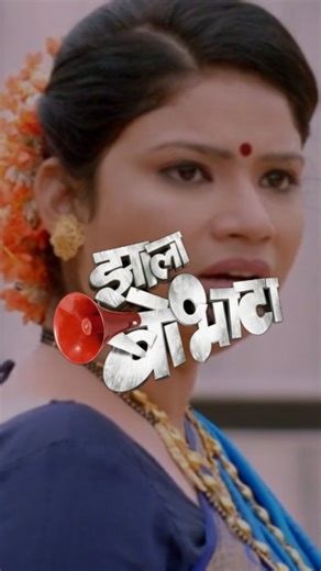 @cinemachi_gosht on Instagram: "'झाला बोभाटा' (Zhala Bobhata) ​दिग्दर्शक: अनुप अशोक जगदाळे (Anup Ashok Jagdale) ​लेखक (पटकथा आणि संवाद): अरविंद जगताप (Arvind Jagtap) ​प्रदर्शनाची तारीख: ६ जानेवारी २०१७ ​प्रकार: विनोदी, नाट्य (Comedy, Drama) ​प्रमुख कलाकार: ​दिलीप प्रभावळकर (Dilip Prabhavalkar) - (अप्पा) ​भाऊ कदम (Bhau Kadam) ​संजय खापरे (Sanjay Khapre) ​कमलेश सावंत (Kamlesh Sawant) ​रीना अग्रवाल (Reena Aggarwal) ​कथा: एका आदर्श गावात घडलेल्या एका घटनेमुळे संपूर्ण गावभर 'बोभाटा' होतो, आणि त्यातून