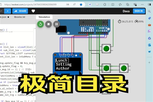 Arduino简易菜单