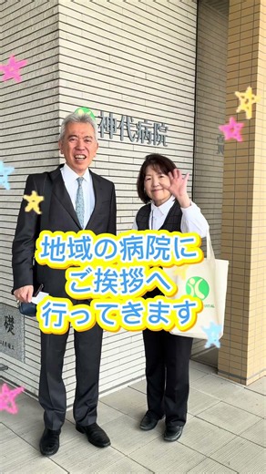 神代(くましろ)病院＿地域医療連携室の活動の様子Part2
