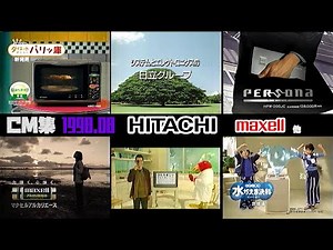 [August 1998] Saturday Night Commercials [Hitachi Group and others]