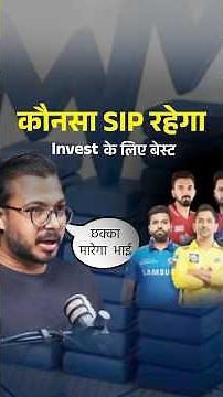 Best SIP to Invest in 2025 | सबसे बेस्ट SIP कौनसी है? | Vibhor Varshney | Stock Market & Mutual Fund