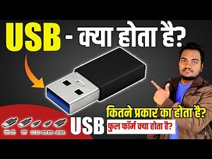 USB ka Full Form kya hai? | What is the meaning of USB in Hindi | USB ko kisne banaya.