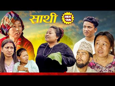 Saathi Episode 157 साथी भाग १५७ #साथी_सिरियल By Jasu, Laxana, Himesh #गफनेमाइली #jasuraifans