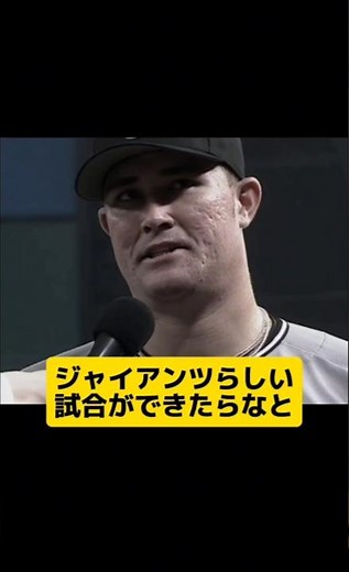 リチャード「MVP狙います!」巨人