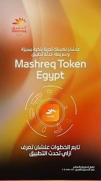 أعرف إزاي تحدِّث تطبيق رمز الأمان (Soft Token) وتفعله