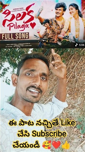 🥰SILAKA PILAGA 2025 ❤️👍#Private Telugu Folk songs #shortfeed #ytshort #trendingshorts #viralshorts