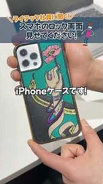 社員に聞く！スマホのロック画面見せてください #ライテック #広報室 #ライテック通信 #ライター