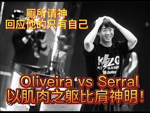 【星际老男孩】6月2号Serral vs Oliveira ESL星际大师赛2024春季赛达拉斯站 半决赛