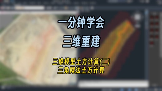 三维模型土方计算（二）