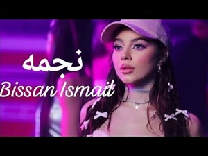نجمه - Bissan Ismail x Fouad Junaid بيسان اسمعيل و فؤاد جنيد | (official Music video)