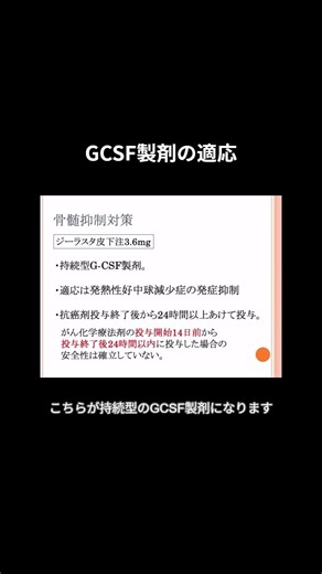 GCSF製剤の適応