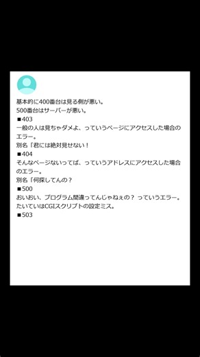 【ヤフー知恵袋】「403エラー 404エラー 500エラー 503エラー」→ サーバーの裏側を暴露wwww #shorts #ヤフー知恵袋 #知恵袋