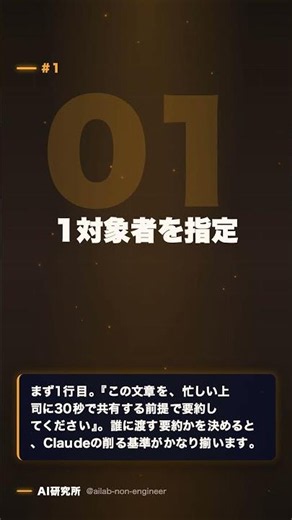 Claudeで長文要約を10分短縮する3行指示文 #Shorts