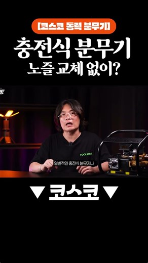 충전 분무기 이제는 노즐 교체하지 마세요?! 손가락으로 다 됩니다!! #공구리뷰 #분무기 #충전식 #농약분무기 #농약살포기