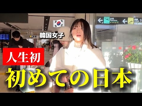 Korean girls are shocked by their first trip to Japan! I have never seen this before!