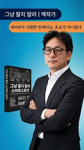 스마트스토어 네이버 브랜드 부스터, 상표권·상품개발·판매성과가 왜 필요했을까